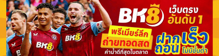 แทงบอล